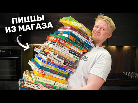 Видео: Магазинные ПИЦЦЫ! Пепперони. Славное Питалово.