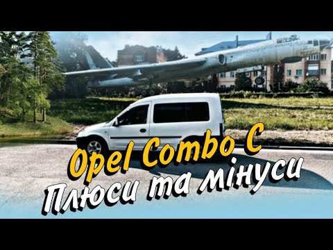 Видео: Рік володіння Opel Combo C. Плюси та мінуси. Витрати на машину за рік #opelcombo #opel