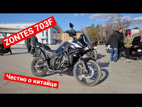 Видео: ZONTES 703F | Честно о китайце