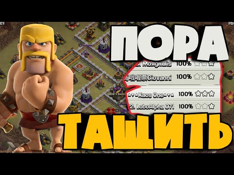 Видео: СДЕЛАЛ 4 ТРЁХИ С 4 АТАК! ГИБРИД ТАЩИТ! Как я ПЛАНИРУЮ АТАКИ! Как  выбрать армию под базу 11 тх?