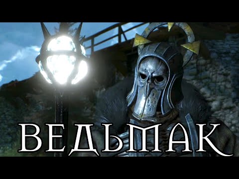 Видео: ГЕРОИЧЕСКАЯ ОБОРОНА КАЭР МОРХЕНА #175 Ведьмак 3: Дикая Охота (The Witcher 3: Wild Hunt)