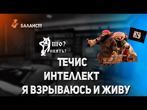 Видео: Минёр (Течис - techies) интеллект / World of dota / кастомная карта / zaqual / стрим по доте