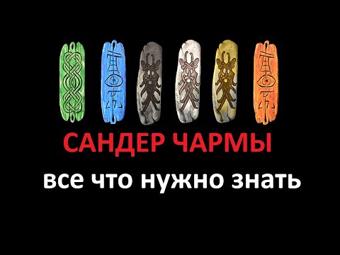 Видео: Полный гайд по чармам, снимающим иммунитет. Diablo 2 Resurrected