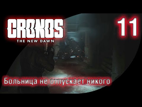 Видео: 11. Больница не отпускает | Мрак внутри Путницы
