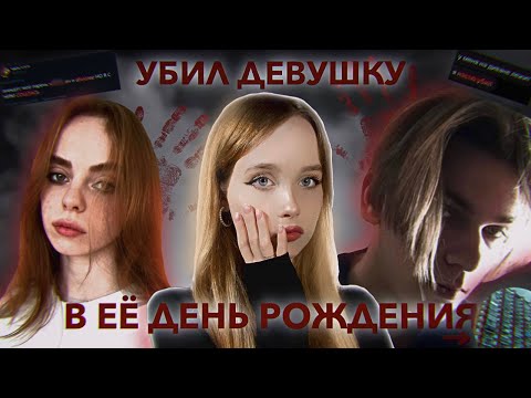 Видео: 85 УДАРОВ НОЖОМ В ДЕНЬ РОЖДЕНИЯ ДЕВУШКИ | TRUE-CRIME: История Анастасии Лермонтовой