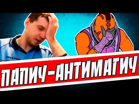 Видео: ПАПИЧ-ПЛАКИЧ-АНТИМАГИЧ