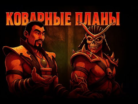 Видео: ВРОДЕ ПОБЕДИЛ, НО ГДЕ-ТО НАДУЛИ ⮚ Мортал Комбат 9  [2 Серия]
