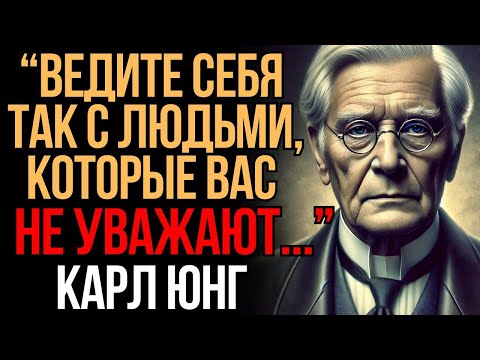 Видео: 5 причин, почему ВАША ДОБРОТА приводит к потере УВАЖЕНИЯ   Карл Юнг