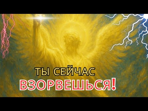 Видео: Избранные Чувство, что «ничего не происходит», означает, что прорыв близок — он вот вот взорвётся!