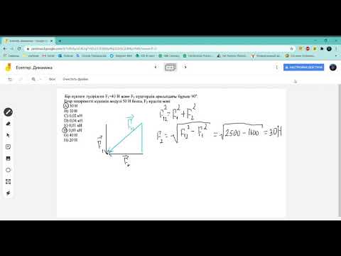 Видео: Есеп талдау. Динамика   1