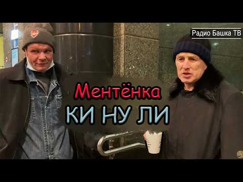 Видео: РадиоБашка Кинули с ХАТОЙ \ Кто Виноват и Что Делать? Бомж ТВ