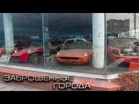 Видео: ГОРОДА - ПРИЗРАКИ. Заброшенные города с невероятной историей.