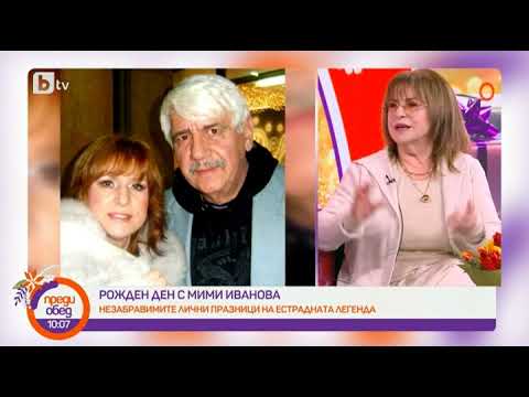 Видео: Преди обед: Мими Иванова: Тази година ще отпразнувам подобаващо рождения ми ден