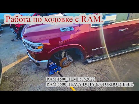 Видео: Работаю автомехаником в Канаде. RAM 1500 HEMI 5.7 2022 и RAM 5500 HEAVY DUTY 6.7 TURBO DIESEL