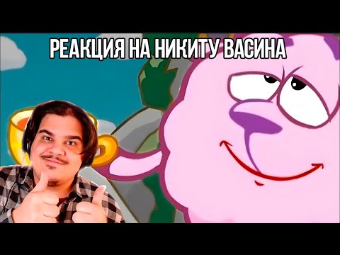 Видео: FORDMAC смотрит Никиту Васина: АНГЛИЙСКИЕ ГОЛОСА СМЕШАРИКОВ