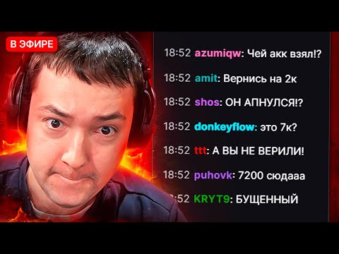 Видео: НАЙС ИГРАЕШЬ — ГОЛОВАЧ ЗАШЁЛ НА 7200 ММР