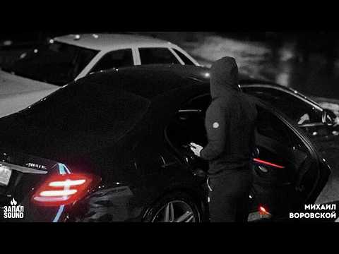 Видео: Михаил Воровской - ✵ Одинокий Бродяга