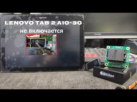 Видео: Lenovo TAB 2 A10-30 не включается, не заряжается решение проблемы с Medusa PRO-2 "Замена eMMC"