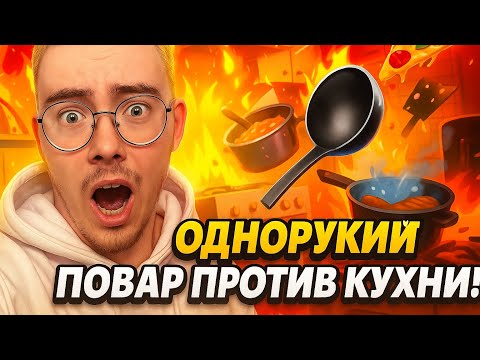Видео: ГОТОВИМ ХОТ-ДОГИ ОДНОЙ РУКОЙ !