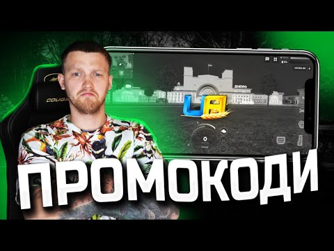Видео: ПРОМОКОДИ в UА Оnline! 😱