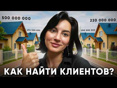 Видео: Как найти клиентов без холодных звонков — 14 способов, которые работают в 2025