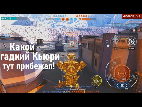 Видео: War Robots какой гадкий однако Кьюри попался в последнем бою! 😡