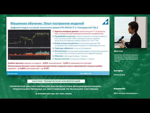 Видео: Системы технологического контроля мониторинга и диагностики электрических машин