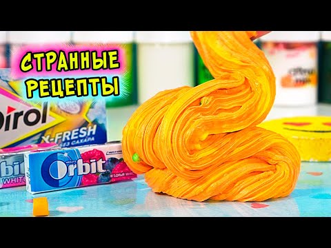 Видео: СЛАЙМ из МЫЛА и ЖВАЧКИ БЕЗ КЛЕЯ. Проверяю СТРАННЫЕ РЕЦЕПТЫ