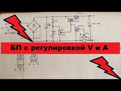 Видео: Супер-Простой БП с регулировкой тока и напряжения. Новая версия!