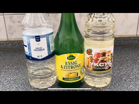 Видео: УКСУС 9% ПРИМЕНЕНИЕ  В БЫТУ