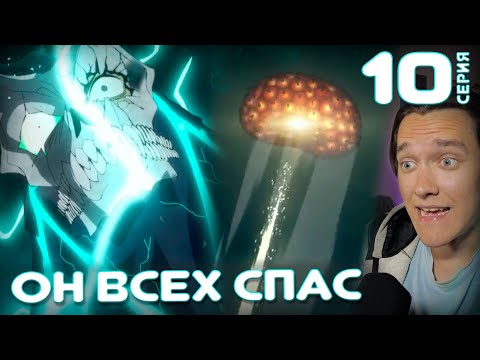 Видео: Кайдзю №8 | 10 серия | Реакция на аниме