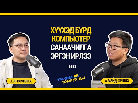 Видео: З.Энхмөнх: Ахлах ангийн хичээлийн тоог 8 болгож цөөлөх хэрэгтэй.