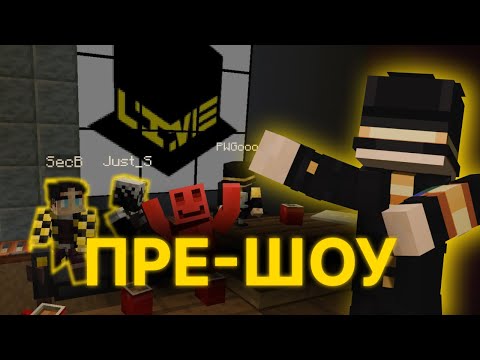 Видео: ПУГОД ПРОВОДИТ ПРЕШОУ МАЙНКРАФТ ЛАЙВ