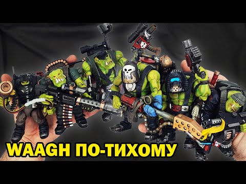 Видео: Коллекционные фигурки орков из Warhammer 40 000 от JoyToy: обзор