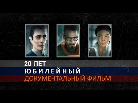 Видео: Half-Life 2: Документальный фильм к 20 годовщине (AI)