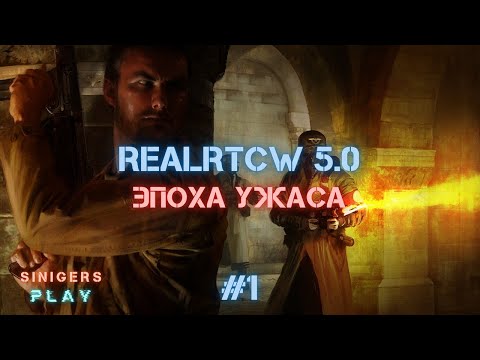 Видео: Прохождение RealRTCW 5.0: Эпоха Ужаса (2024) | Return To Castle Wolfenstein | Часть 1