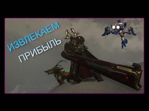 Видео: 🟣 Извлекатель Прибыли - альтернативный (простой) фарм