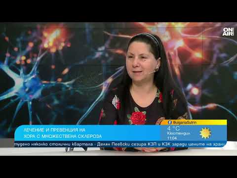 Видео: Болните от множествена склероза ще получават по-добро лечение