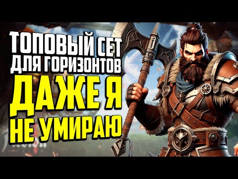 Видео: ЛУЧШИЙ СЕТ ДЛЯ ФАРМА В ОБНОВЛЕНИИ ГОРИЗИНТЫ ALBION ONLINE