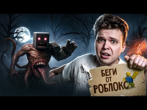Видео: Зачем так делать? Самый страшный ROBLOX