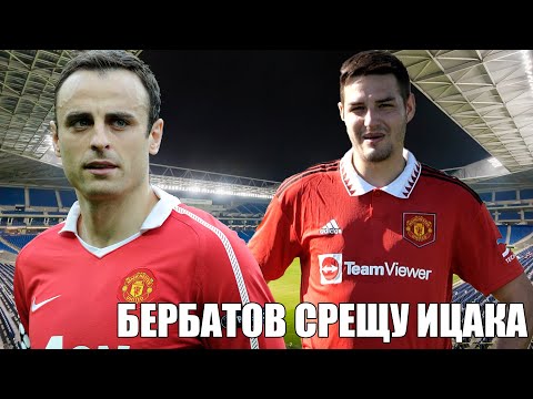 Видео: ПРЕСЪЗДАВАМЕ ГОЛОВЕТЕ НА БЕРБАТОВ!