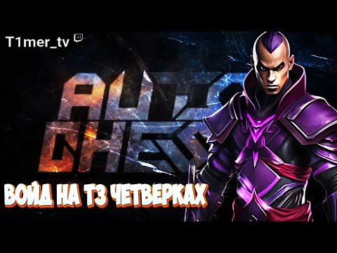 Видео: Dota Auto Chess Банда Т3 четверок в синрегии войдов. Неплохо так поролили.