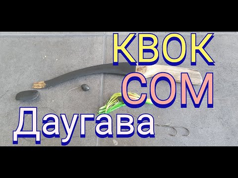 Видео: "Квок Рыбалка на Сома: Техники и Секреты | Kwok Catfish Fishing: Techniques and Secrets"