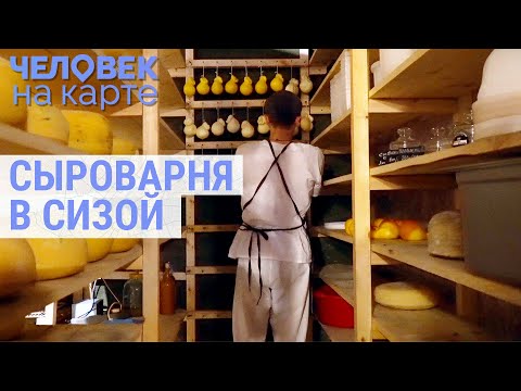 Видео: Семейная сыроварня Натальи | ЧЕЛОВЕК НА КАРТЕ