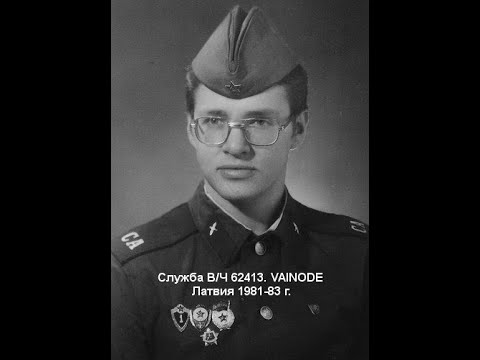 Видео: вайнёде. Служба в Латвии