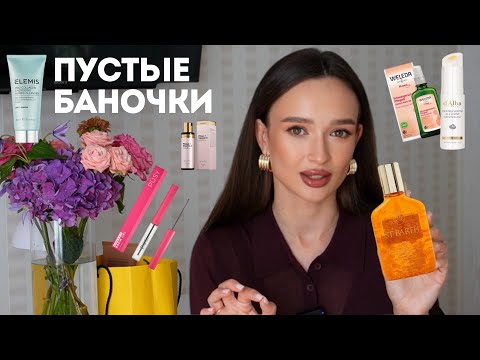 Видео: ПУСТЫЕ БАНОЧКИ : summer edition