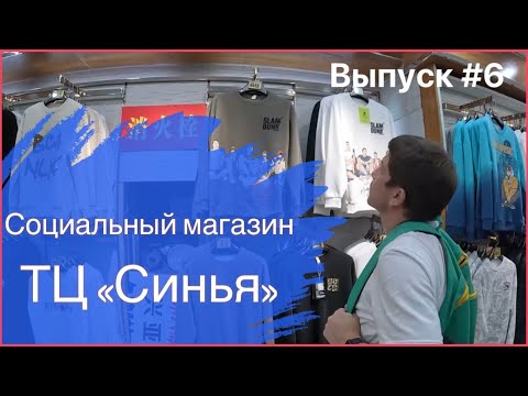 Видео: Китай / Мишань 26.08.23 / ТЦ «Синья» / Социальный магазин