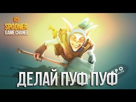 Видео: Meepo - Эй делай ПУФ ПУФ [Song]