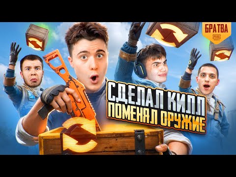 Видео: СДЕЛАЛ КИЛЛ - ПОМЕНЯЛ ОРУЖИЕ ft. SECRET MITYA PODOLSK В ПАБГ МОБАЙЛ |  PUBG MOBILE
