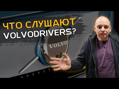 Видео: VOLVO XC 90: установка аудиосистемы | Автозвук Спб